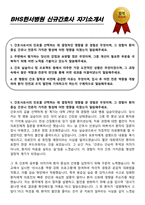 BHS한서병원 신규간호사 자기소개서-1