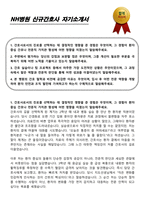 NH병원 신규간호사 자기소개서-1