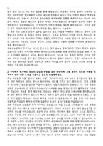 강동성심병원 신규간호사 자기소개서-2
