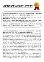 강일병원(김해)병원 신규간호사 자기소개서-1