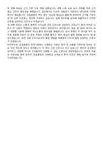 강일병원(김해)병원 신규간호사 자기소개서-5