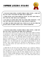 거제백병원 신규간호사 자기소개서-1