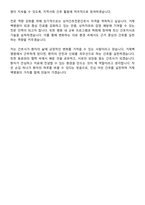 거제백병원 신규간호사 자기소개서-6
