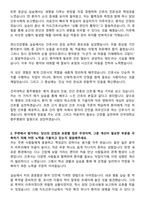 건국대학교충주병원 신규간호사 자기소개서-2