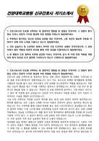 건양대학교병원 신규간호사 자기소개서-1