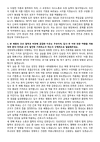 건양대학교병원 신규간호사 자기소개서-4