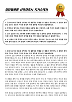 검단탑병원 신규간호사 자기소개서-1