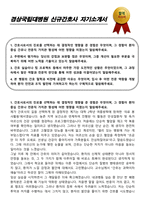 경상국립대학교병원 신규간호사 자기소개서-1