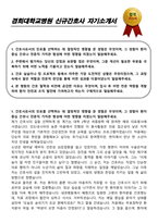 경희대학교병원 신규간호사 자기소개서-1