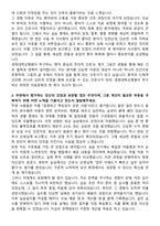 경희대학교병원 신규간호사 자기소개서-2