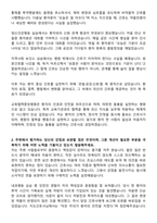 경희의료원교육협력중앙병원 신규간호사 자기소개서-2
