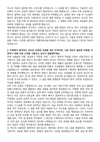 계명대학교동산병원 신규간호사 자기소개서-2