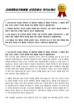 고려대학교구로병원 신규간호사 자기소개서-1