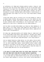 고려대학교구로병원 신규간호사 자기소개서-3
