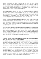 고신대학교복음병원 신규간호사 자기소개서-2
