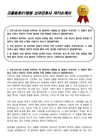 고흥윤호21병원 신규간호사 자기소개서-1