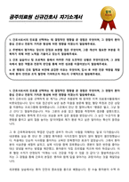 공주의료원 신규간호사 자기소개서-1