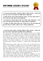 광주기독병원 신규간호사 자기소개서-1