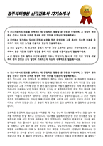 광주씨티병원 신규간호사 자기소개서-1