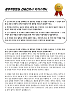 광주희망병원 신규간호사 자기소개서-1