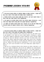 구미강동병원 신규간호사 자기소개서-1