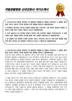 국립경찰병원 신규간호사 자기소개서-1