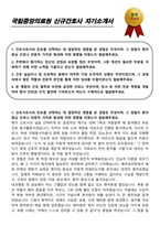국립중앙의료원 신규간호사 자기소개서-1