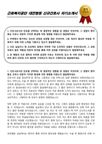 근로복지공단 대전병원 신규간호사 자기소개서-1
