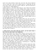 기독교복음병원 신규간호사 자기소개서-2