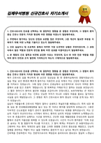 김제우석병원 신규간호사 자기소개서-1