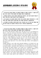 김천제일병원 신규간호사 자기소개서-1