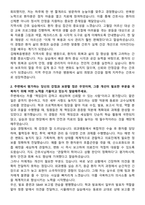 김해복음병원 신규간호사 자기소개서-2