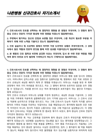 나은병원 신규간호사 자기소개서-1