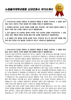 노원을지대학교병원 신규간호사 자기소개서-1
