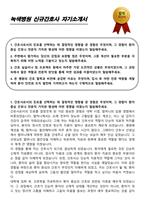 녹색병원 신규간호사 자기소개서-1