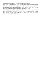 단국대학교병원 신규간호사 자기소개서-5