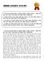 대한병원 신규간호사 자기소개서-1