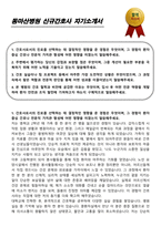 동마산병원 신규간호사 자기소개서-1