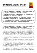 동아대학교병원 신규간호사 자기소개서-1