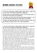 동의병원 신규간호사 자기소개서-1