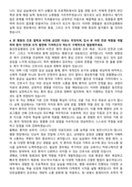 동인천길병원 신규간호사 자기소개서-5