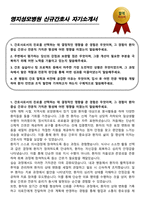 명지성모병원 신규간호사 자기소개서-1