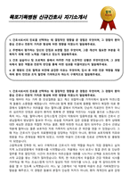 목포기독병원 신규간호사 자기소개서-1