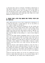 중앙대학교 건축공학과 편입 학업계획서-3