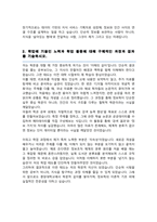 중앙대학교 편입 학업계획서 (문헌정보과)-3