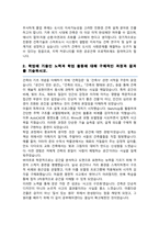 중앙대학교 편입 학업계획서 (건축학과)-3
