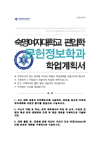 숙명여대 문헌정보학과 편입학 자기소개서-1