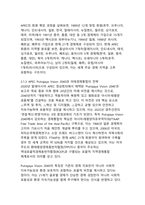 APEC 2025 경주선언 채택의 의미 - 글로벌 경제협력의 새로운 이정표와 아태 지역통합의 가속화-5