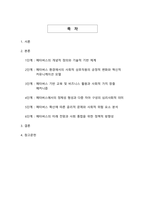 메타버스 혁명 시대의 사회적 상호작용 패러다임 전환-2