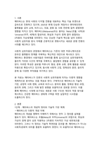 메타버스 혁명 시대의 사회적 상호작용 패러다임 전환-3